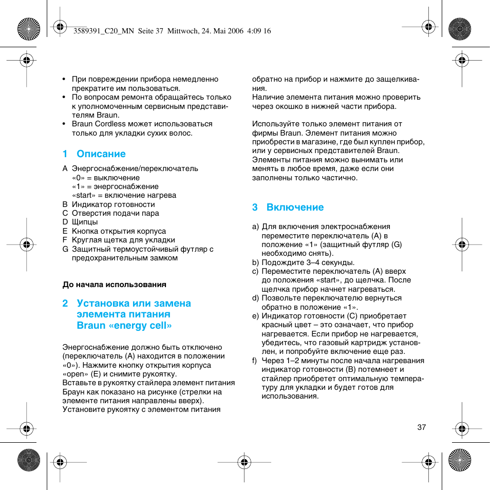 1 йфлт‡млв, 3 зно˛˜вмлв | Braun C Club Cordless Styler User Manual | Page 36 / 45