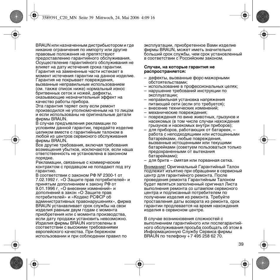 Braun C Club Cordless Styler User Manual | Page 38 / 45