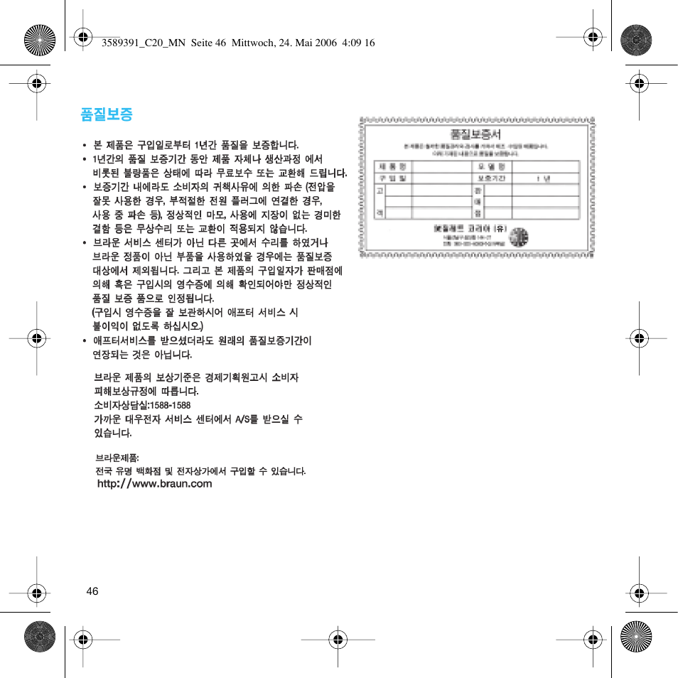 Braun C Club Cordless Styler User Manual | Page 45 / 45