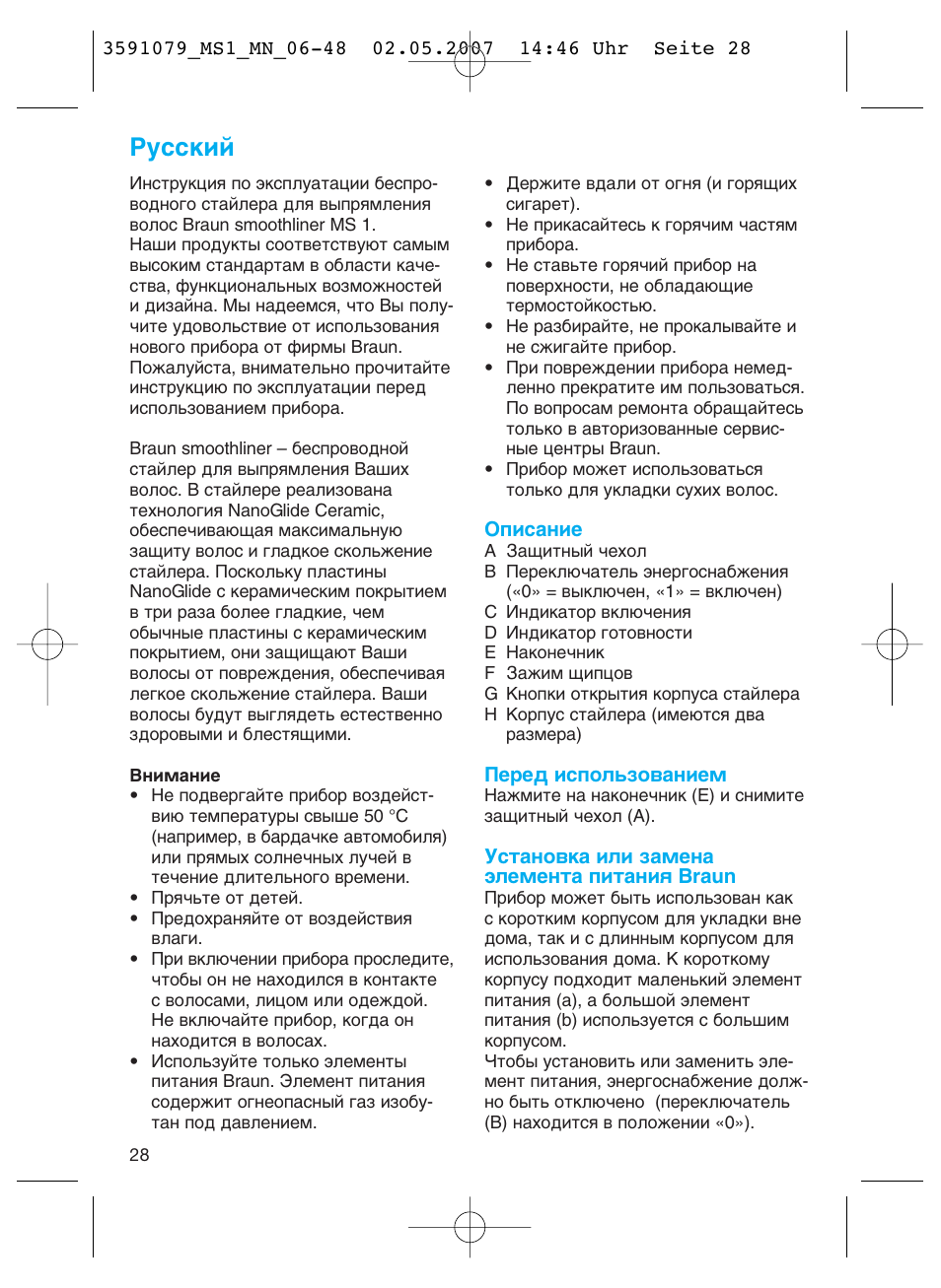 Кыттнли | Braun MS1 smoothliner cordless User Manual | Page 28 / 43