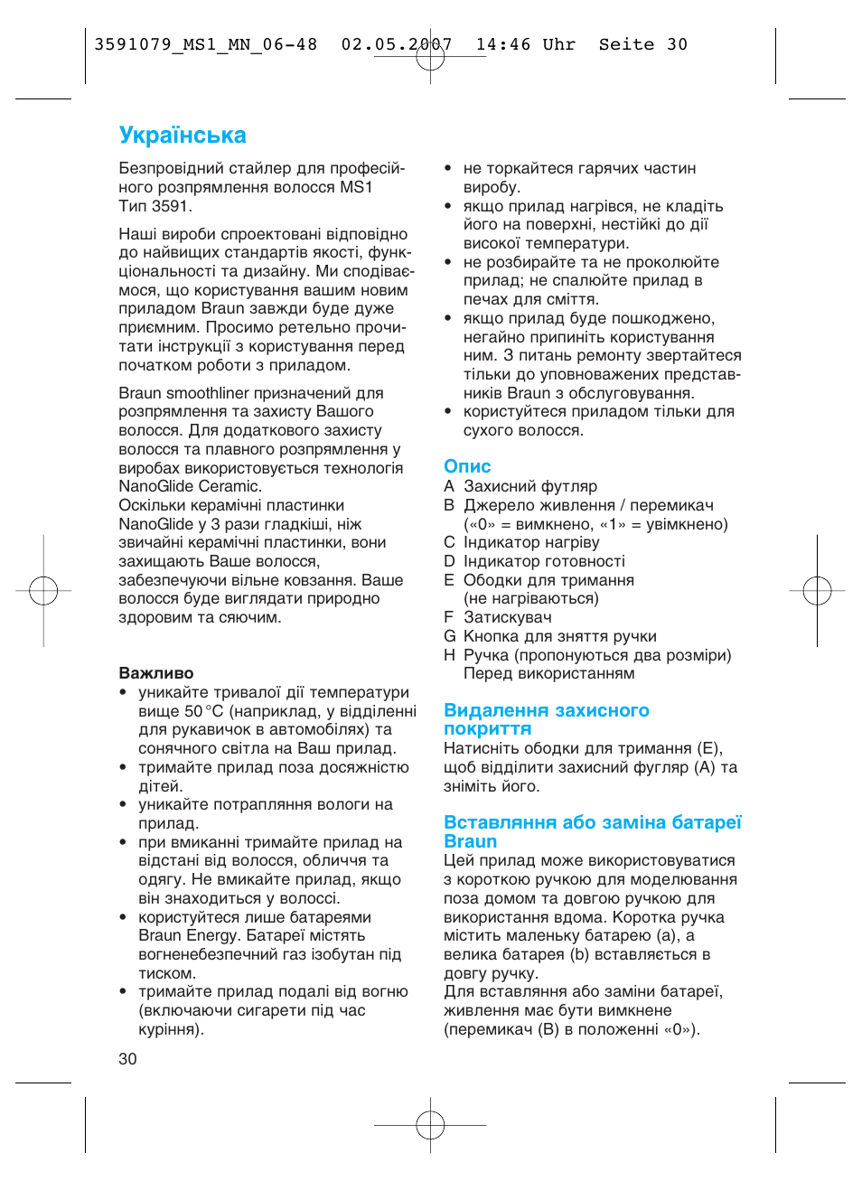 Ìí‡ªмт¸н | Braun MS1 smoothliner cordless User Manual | Page 30 / 43