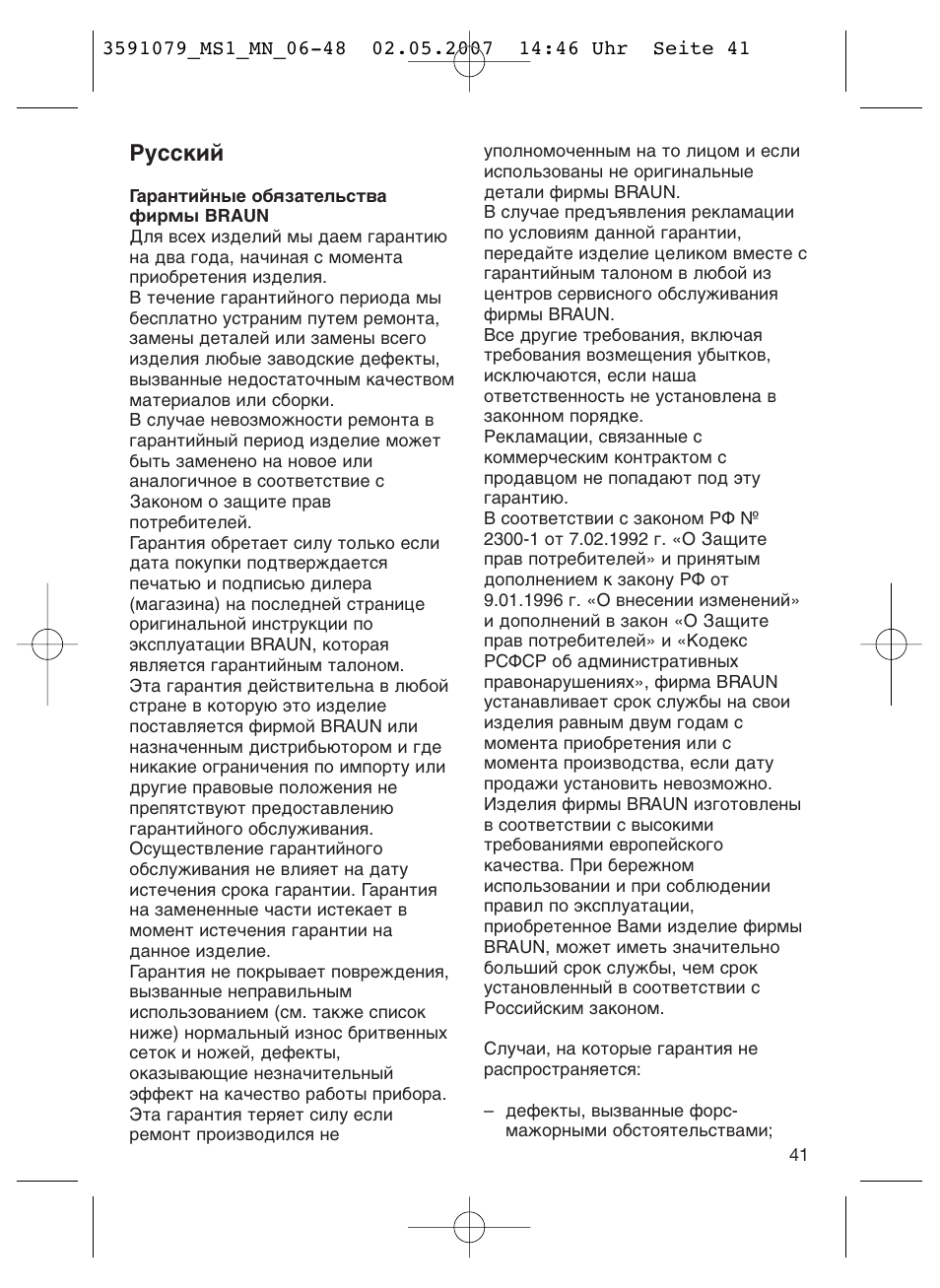 Кыттнли | Braun MS1 smoothliner cordless User Manual | Page 41 / 43
