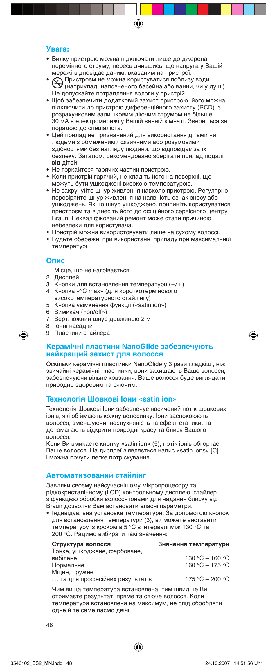 Увага, Опис, Íâıìóîó„¥ﬂ ту‚ну‚¥ яумл «satin ion | Автоматизований стайлінг | Braun ES2 Satin Hair User Manual | Page 46 / 66