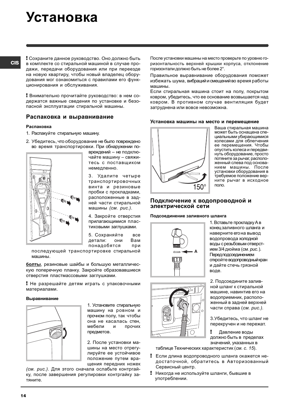 Установка, Распаковка и выравнивание, Подключение к водопроводной и электрической сети | Indesit WITL 106 User Manual | Page 14 / 72