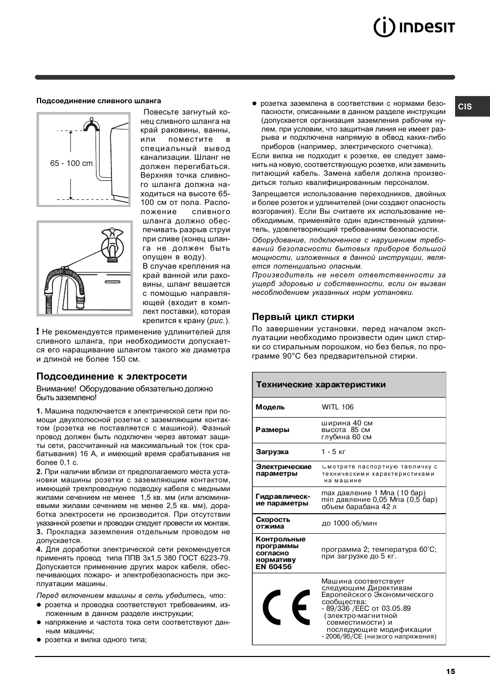 Подсоединение к электросети, Первый цикл стирки | Indesit WITL 106 User Manual | Page 15 / 72