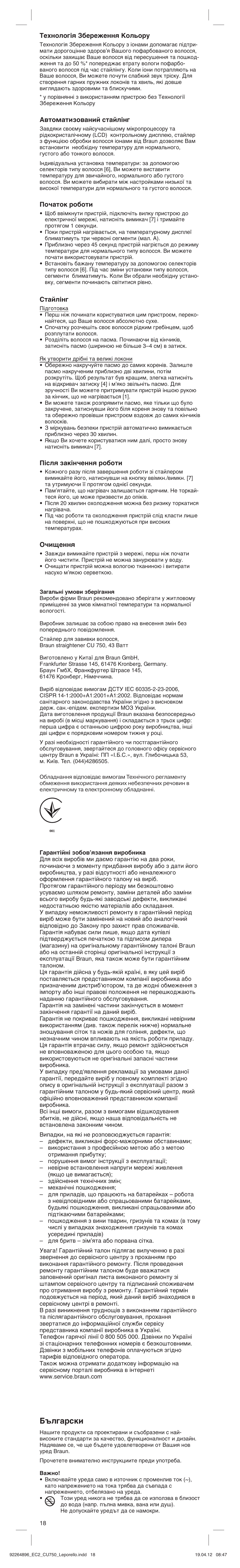 Български, Технологія збереження кольору, Автоматизований стайлінг | Початок роботи, Стайлінг, Після закінчення роботи, Очищення | Braun EC2 Satin Hair 7 User Manual | Page 18 / 20