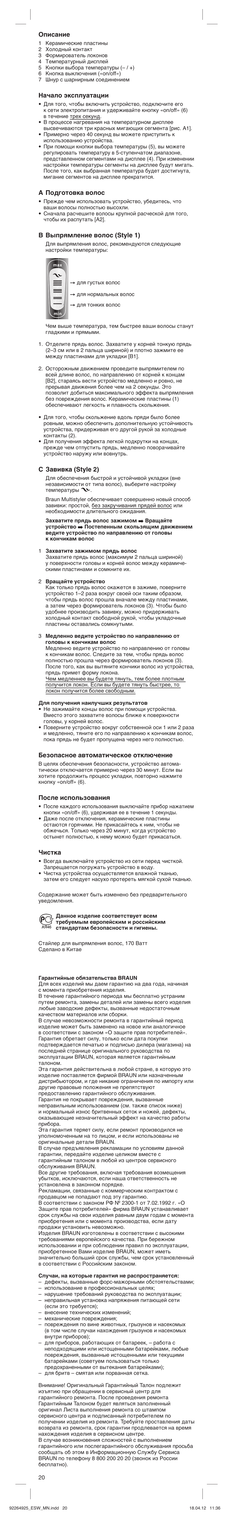 Описание, Начало эксплуатации, А подготовка волос | B выпрямление волос (style 1), C завивка (style 2), Безопасное автоматическое отключение, После использования, Чистка | Braun ESW Satin Hair 5 User Manual | Page 20 / 23