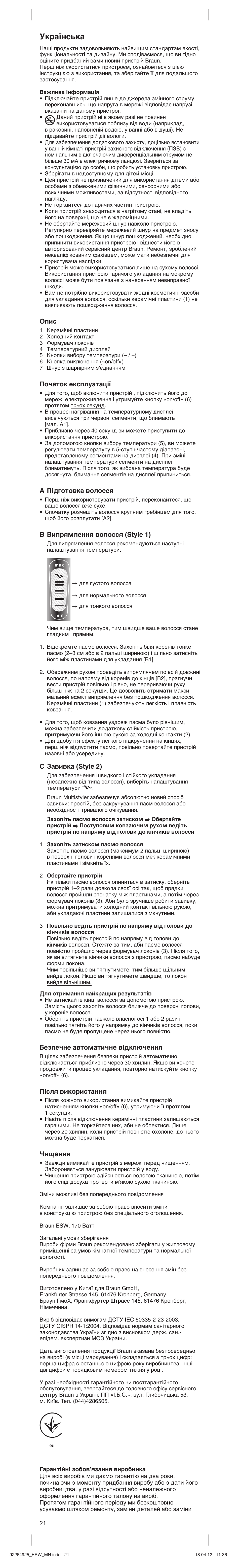 Українська, Опис, Початок експлуатації | А підготовка волосся, B випрямлення волосся (style 1), C завивка (style 2), Безпечне автоматичне відключення, Після використання, Чищення | Braun ESW Satin Hair 5 User Manual | Page 21 / 23