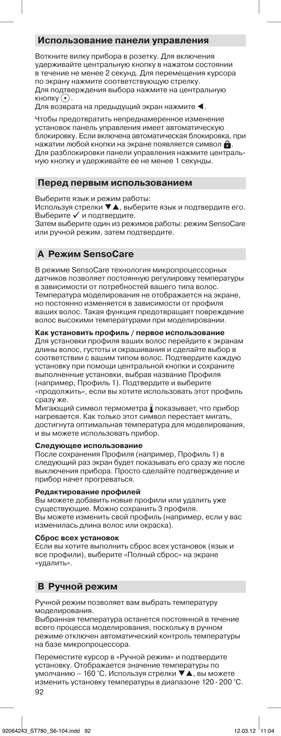 Использование панели управления, Перед первым использованием, A режим sensocare | B ручной режим | Braun ST780 Satin Hair 7 User Manual | Page 91 / 99