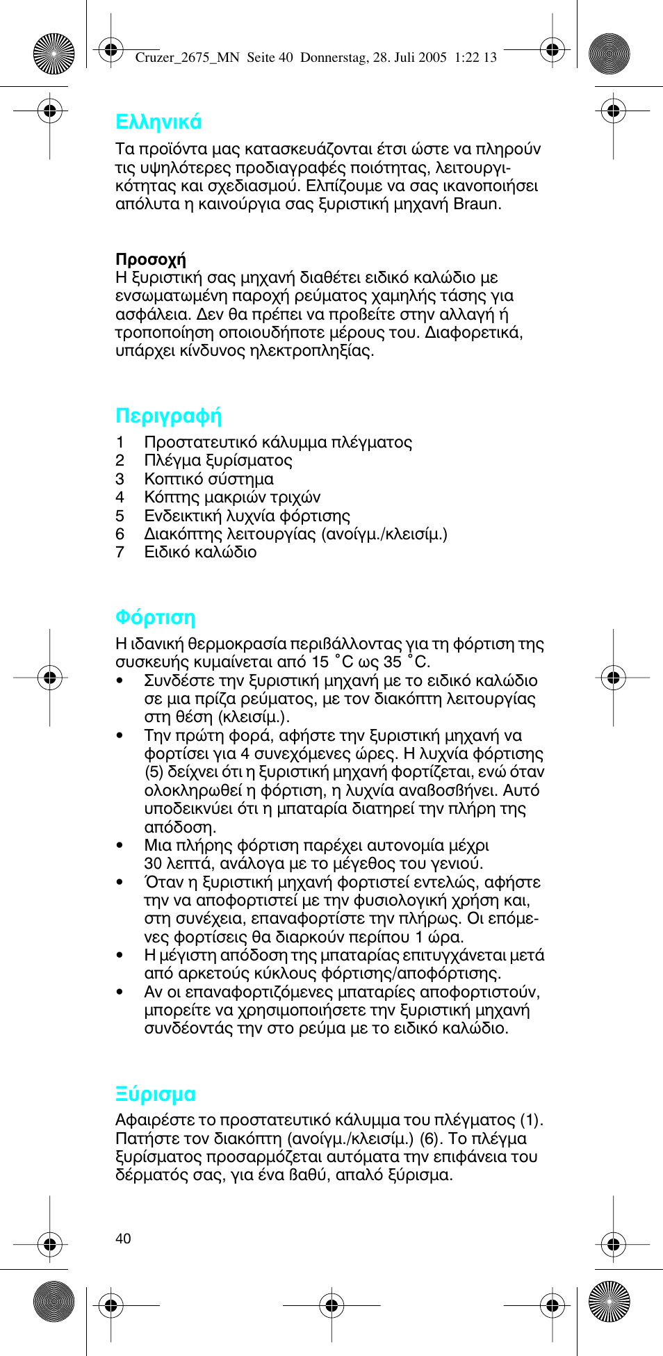 Пплуио, Въибъ·х, ºﬁúùèûë | Ъиым | Braun 2675 Cruzer User Manual | Page 40 / 47