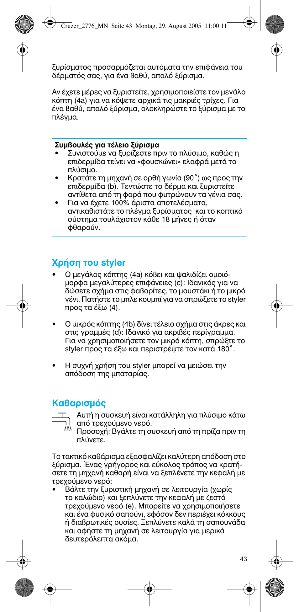 Гъ‹ыл щф˘ styler, I·úèûìﬁ | Braun 2776 CruZer2 User Manual | Page 42 / 59