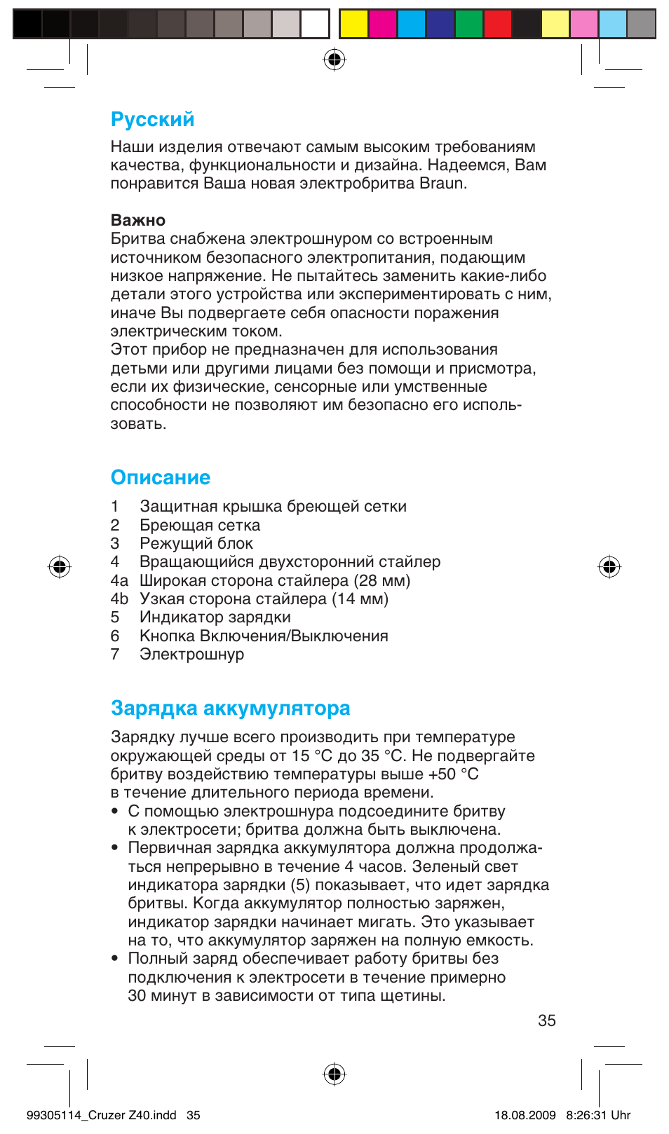 Кыттнли, Описание, Зарядка аккумулятора | Braun Z40 CruZer2 User Manual | Page 34 / 57