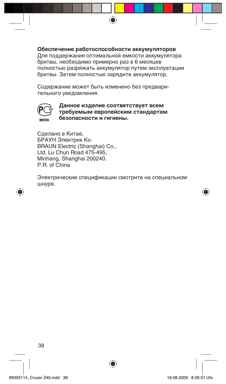Braun Z40 CruZer2 User Manual | Page 37 / 57