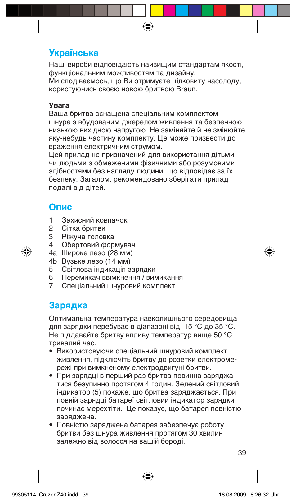 Ìí‡ªмт¸н, Опис, Зарядка | Braun Z40 CruZer2 User Manual | Page 38 / 57