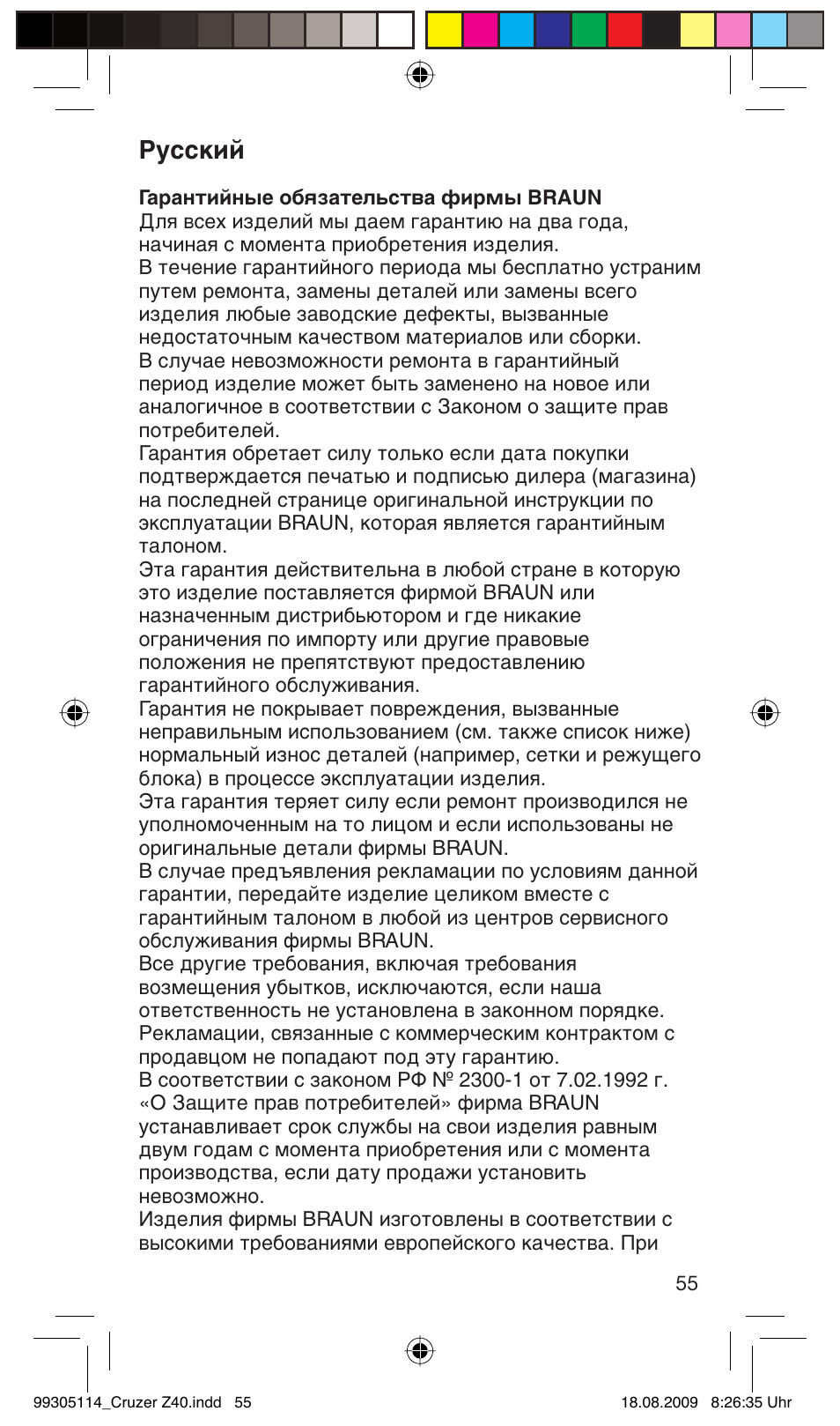 Кыттнли | Braun Z40 CruZer2 User Manual | Page 54 / 57