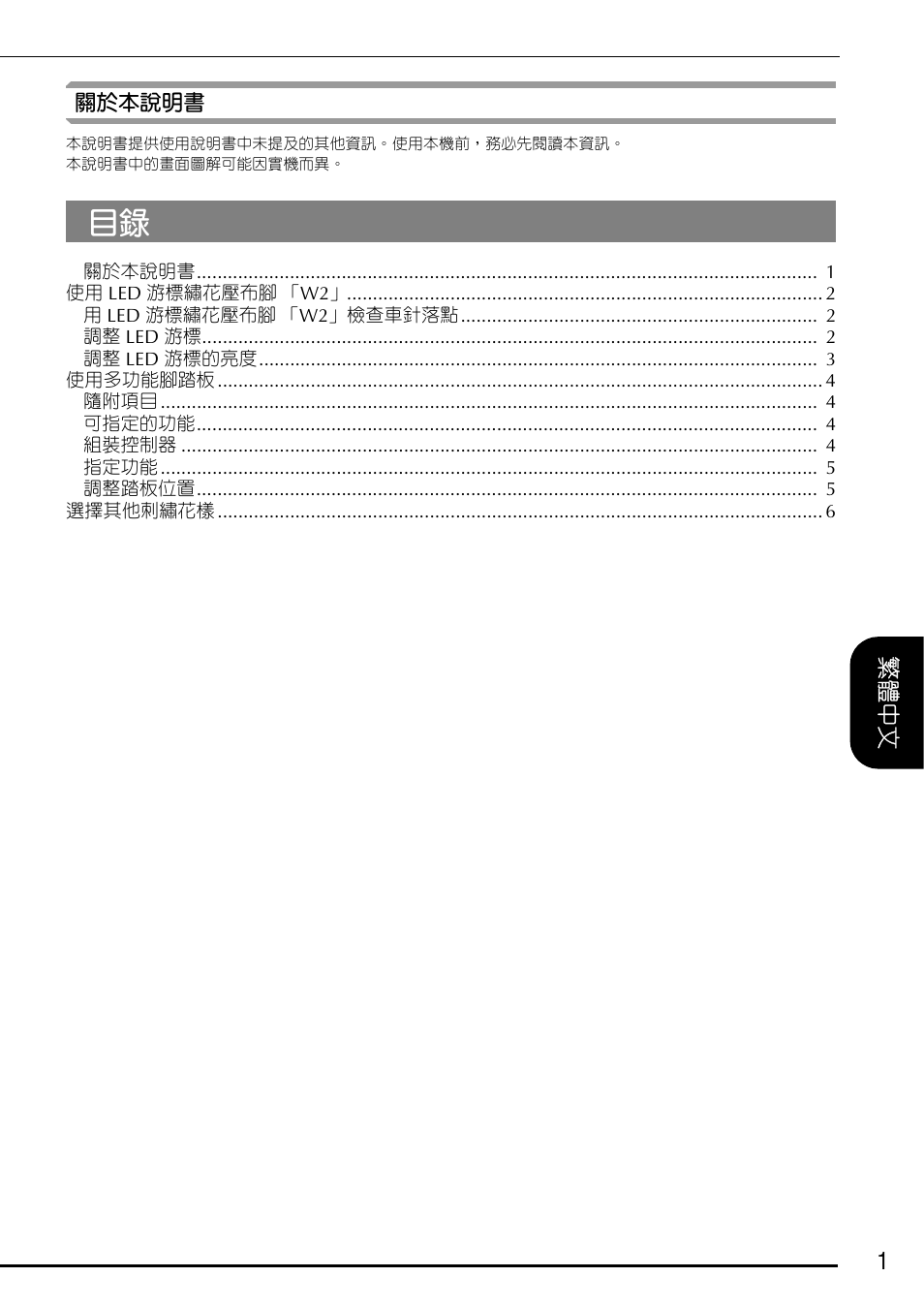 關於本說明書 | Brother Innov-is 6750D User Manual | Page 21 / 28