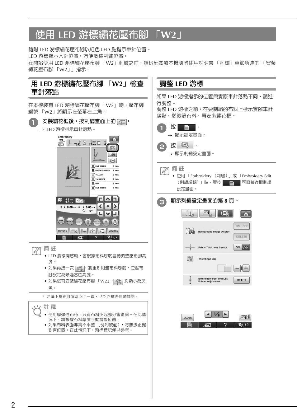 使用 led 游標繡花壓布腳「w2, 用 led 游標繡花壓布腳「w2」檢查 車針落點, 調整 led 游標 | 使用 led 游標繡花壓布腳 「w2, 用 led 游標繡花壓布腳 「w2」檢查車針落點 調整 led 游標, 用 led 游標繡花壓布腳 「w2」檢查 車針落點 | Brother Innov-is 6750D User Manual | Page 22 / 28