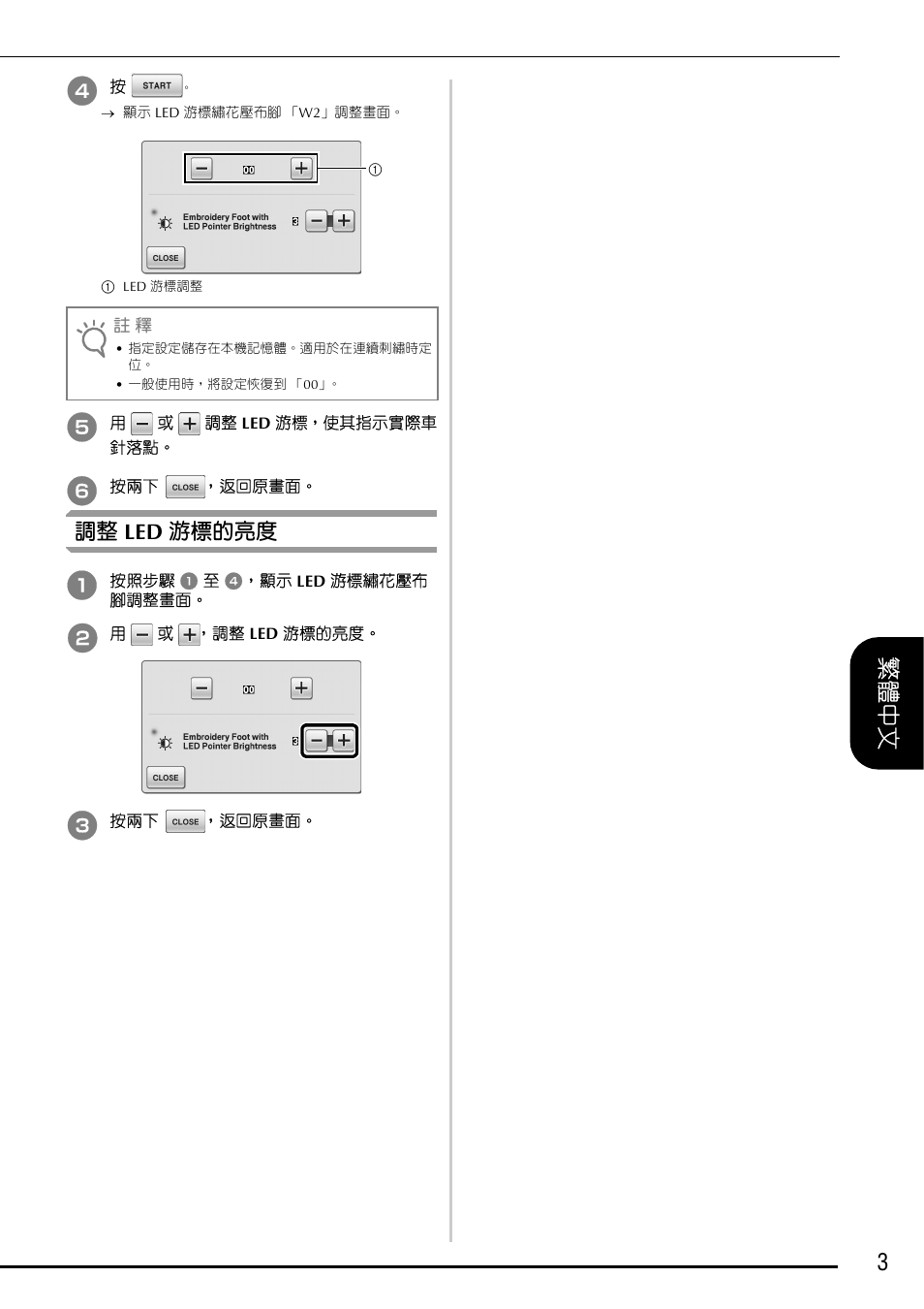 調整 led 游標的亮度, 3繁體中文 | Brother Innov-is 6750D User Manual | Page 23 / 28