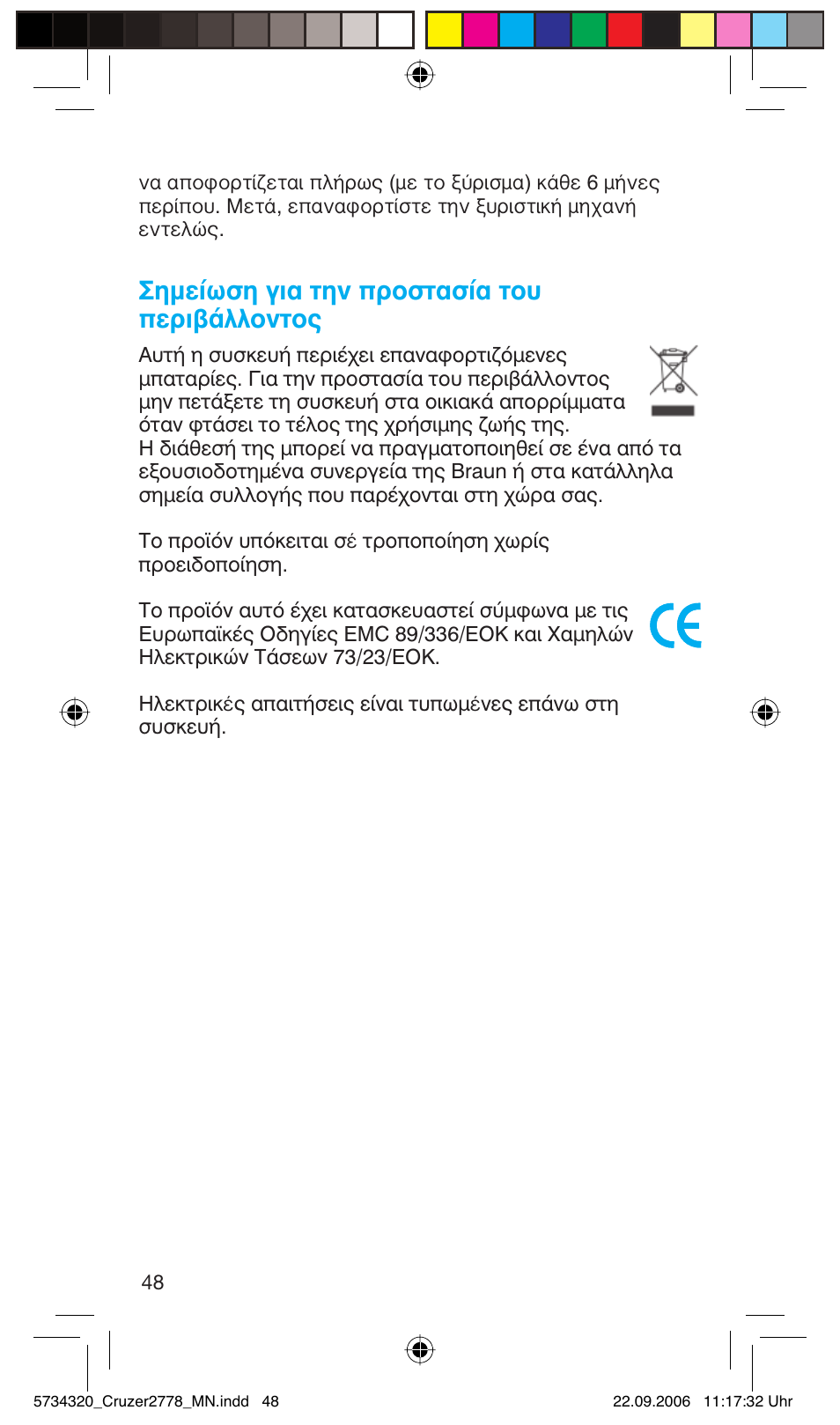 Ëìâ›ˆыл би· щлу ъфыщ·ы›· щф˘ въи‚¿ппфущф | Braun 2778 Cruzer2 User Manual | Page 47 / 55