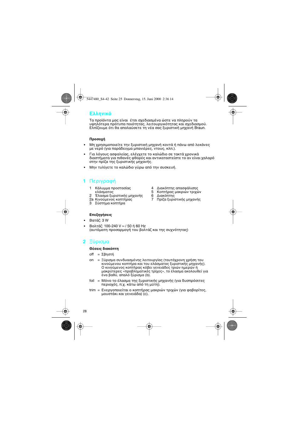 Greek, 1 περιγρα, 2ρισµα | Ελληνικ | Braun 3105-5447 InterFace User Manual | Page 28 / 42
