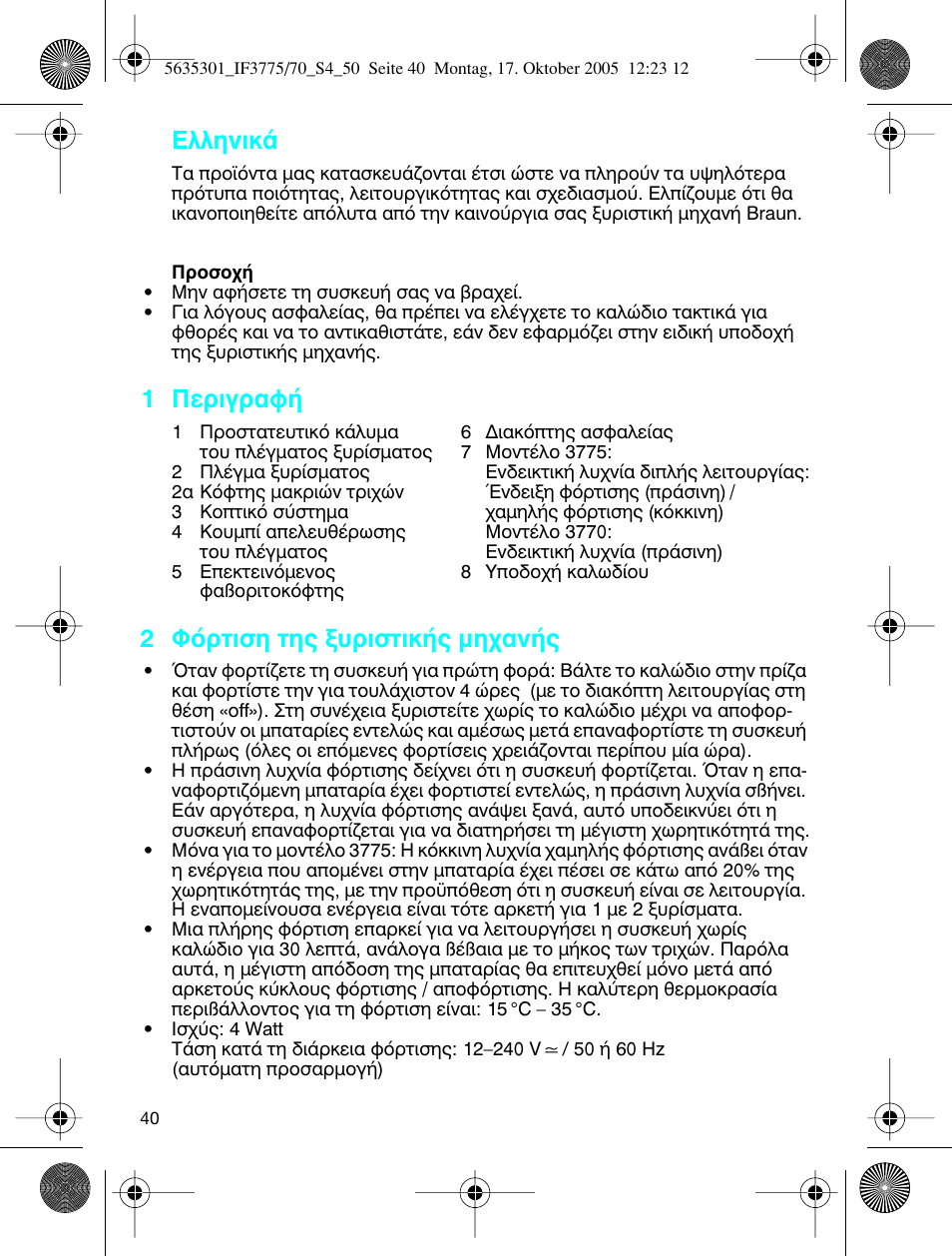 Пплуио, 1 ¶въибъ·х, 2 ºﬁúùèûë щл˜ н˘ъиыщио‹˜ мл¯·у | Braun 3770 InterFace Excel User Manual | Page 40 / 47