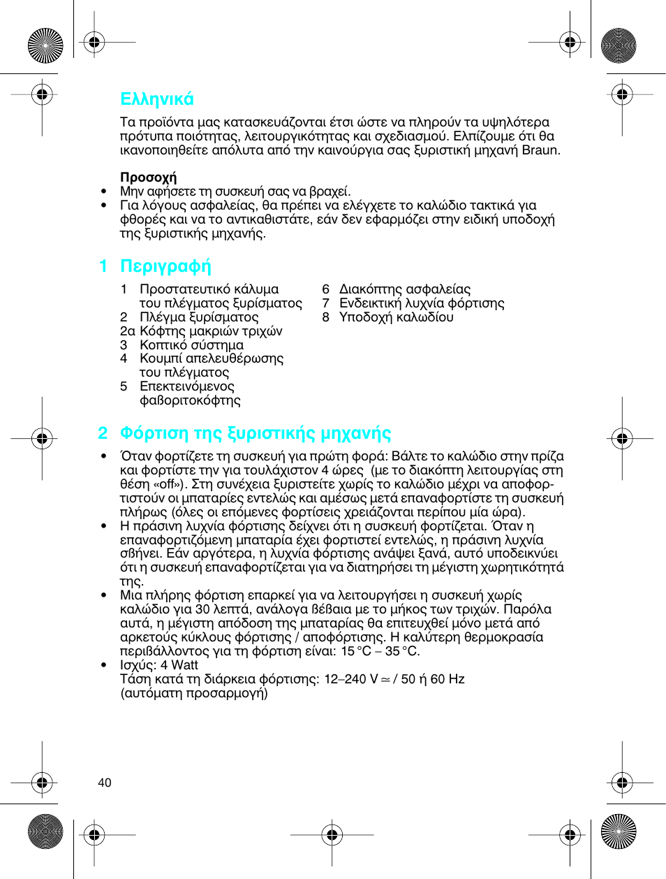 Пплуио, 1 ¶въибъ·х, 2 ºﬁúùèûë щл˜ н˘ъиыщио‹˜ мл¯·у | Braun 3773 InterFace Excel User Manual | Page 40 / 50