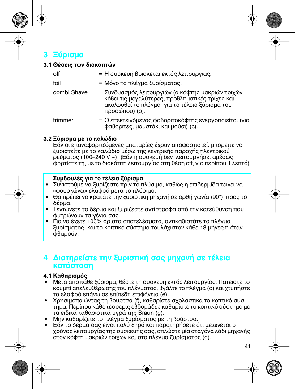 3 •‡ъиым | Braun 3773 InterFace Excel User Manual | Page 41 / 50