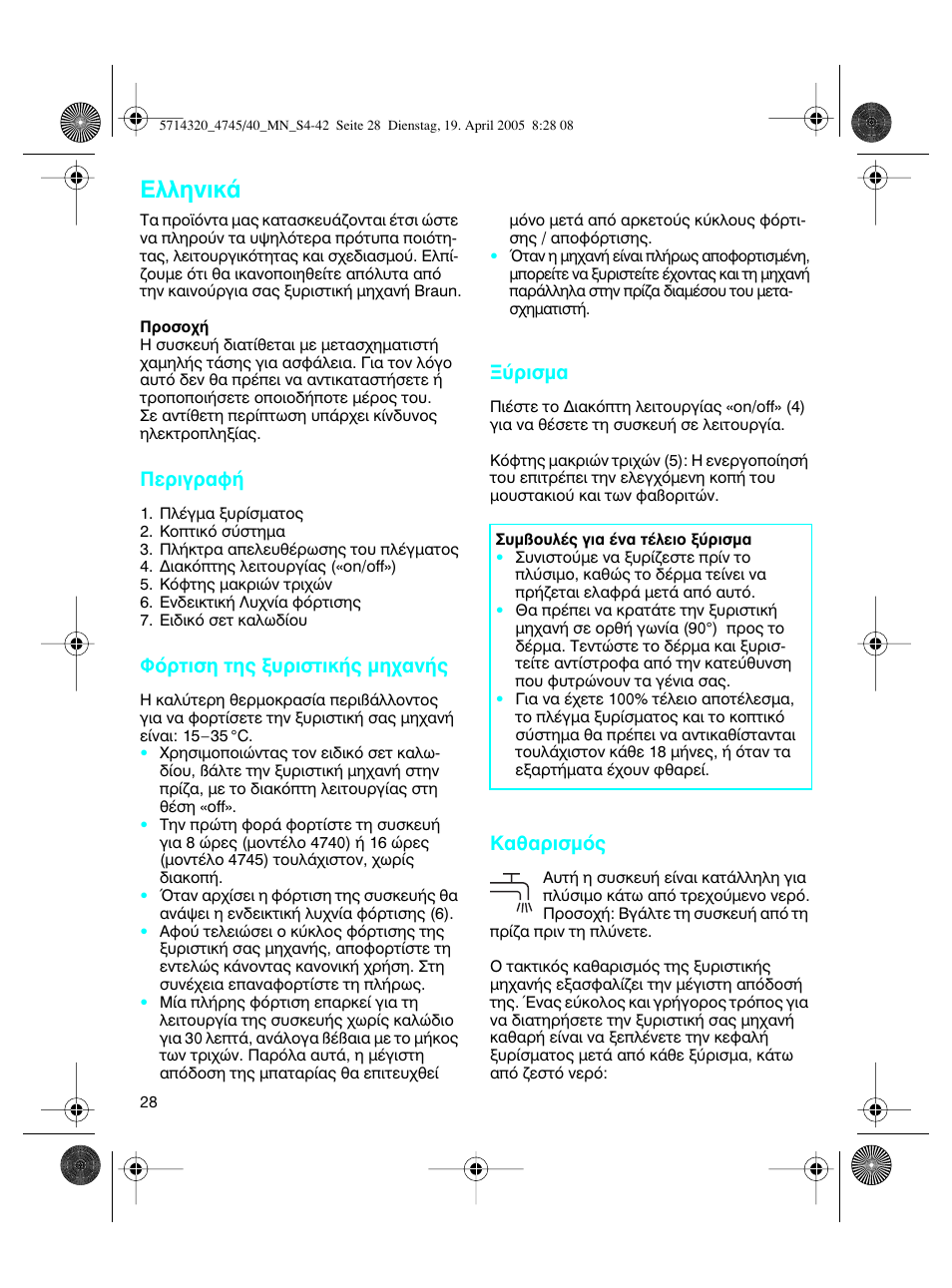 Пплуио | Braun 4740 TriControl User Manual | Page 28 / 39