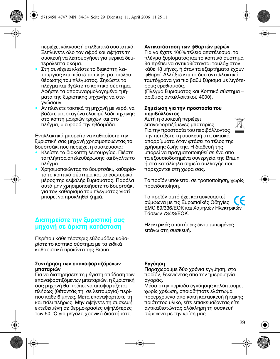 Braun 4747 TriControl S User Manual | Page 29 / 30