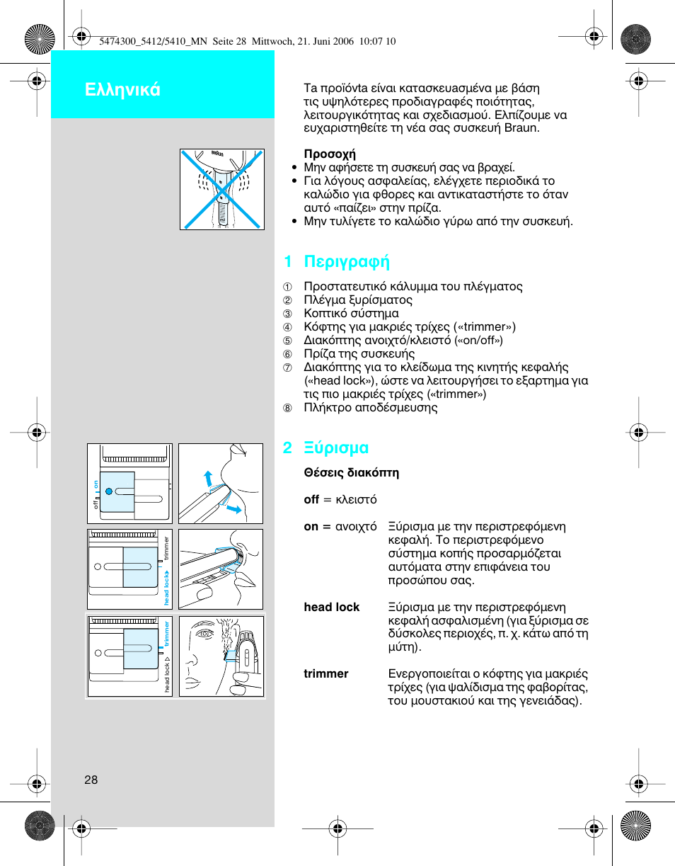 Пплуио, 1 ¶въибъ·к, 2 •‡ъиым | Braun 5410 Flex Integral+ User Manual | Page 28 / 33