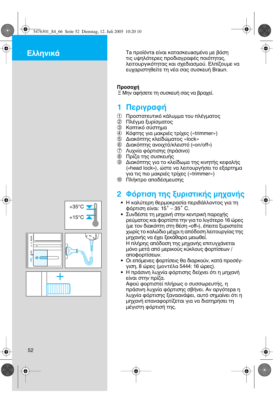 Пплуио, 1 ¶въибъ·к, 2 ºﬁúùèûë щл˜ н˘ъиыщио‹˜ мл¯·у | Braun 5443 Flex Integral+ User Manual | Page 52 / 64