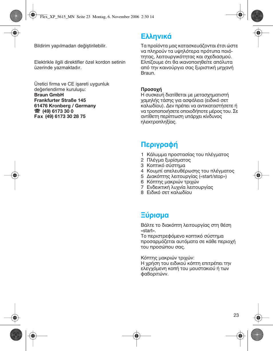 Въибъ·х, Ъиым, Пплуио | Braun 5615 Flex XP User Manual | Page 23 / 26