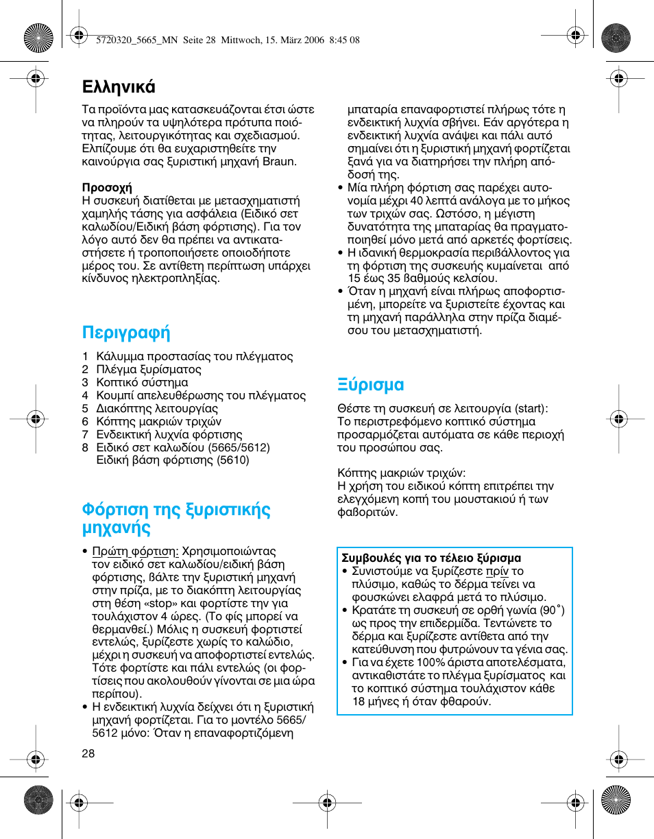 Въибъ·к, ºﬁúùèûë щл˜ н˘ъиыщио‹˜ мл¯·у, Ъиым | Пплуио | Braun 5612 Flex XP User Manual | Page 28 / 33
