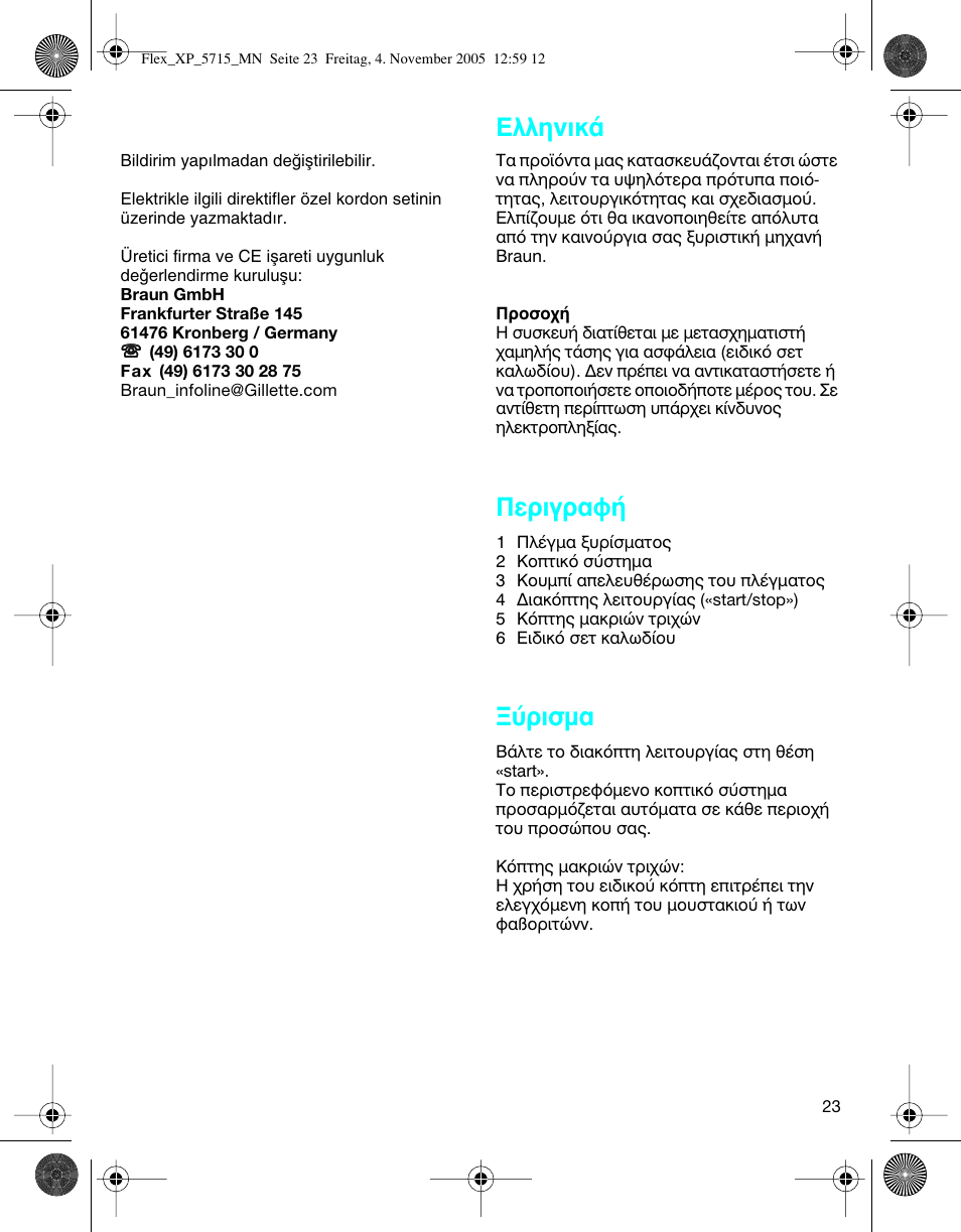 Въибъ·х, Ъиым, Пплуио | Braun 5715 Flex XP II User Manual | Page 23 / 28