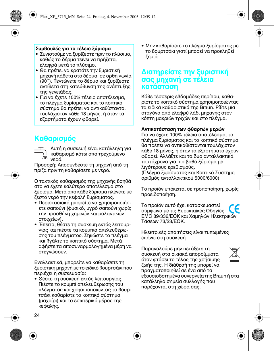 I·úèûìﬁ | Braun 5715 Flex XP II User Manual | Page 24 / 28