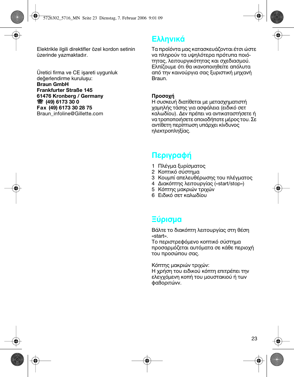 Въибъ·х, Ъиым, Пплуио | Braun 5716 Flex XP II User Manual | Page 23 / 28