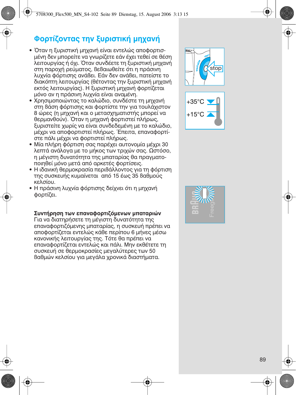 ºôúù›˙фущ·˜ щлу н˘ъиыщио‹ мл¯·у | Braun 6610 FreeGlider User Manual | Page 89 / 99