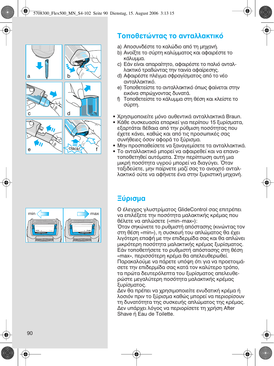 Ôôıâùòóù·˜ щф ·ущ·пп·îùèîﬁ, Ъиым | Braun 6610 FreeGlider User Manual | Page 90 / 99