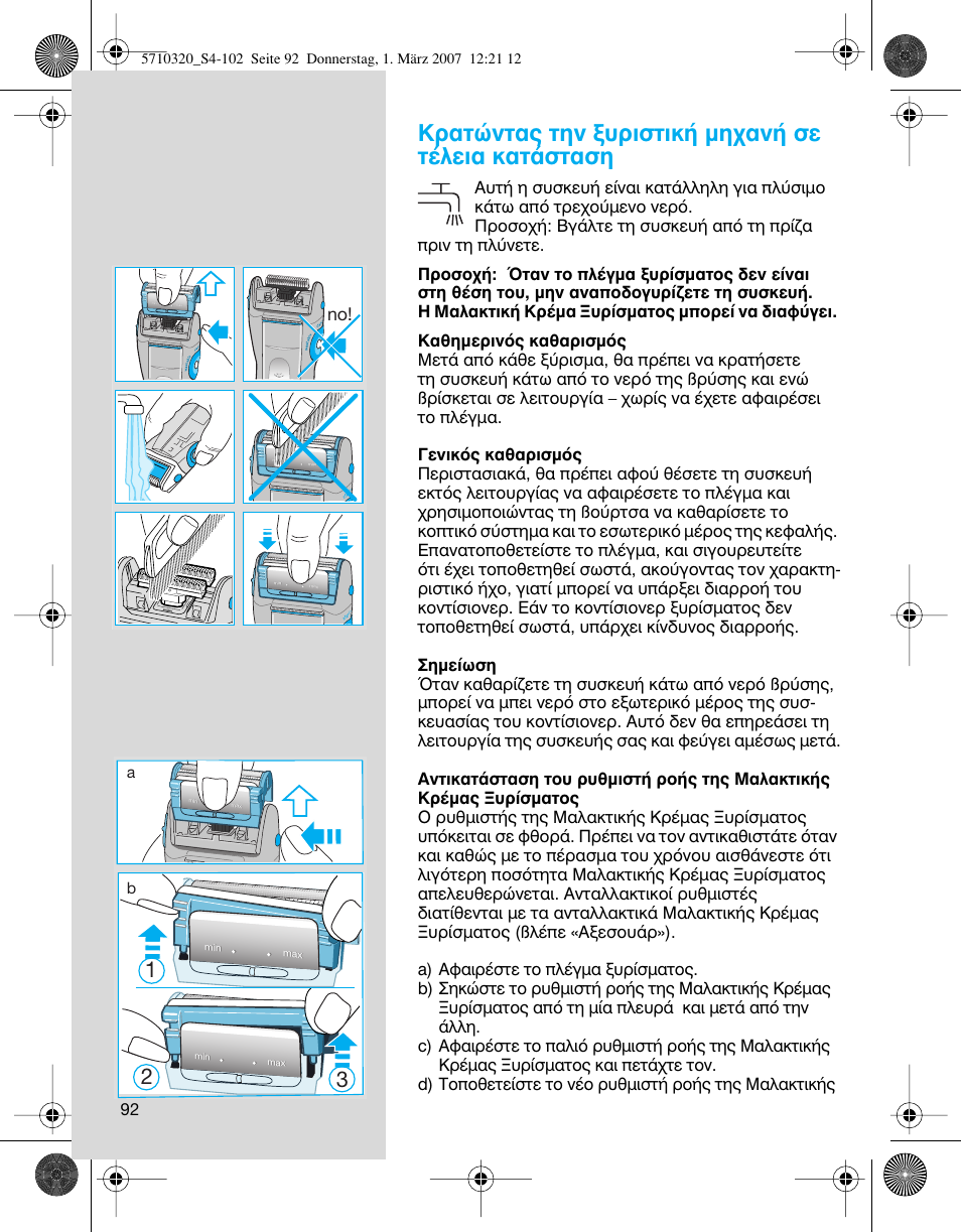 Kъ·щтущ·˜ щлу н˘ъиыщио‹ мл¯·у‹ ыв щ¤пви· о·щ¿ыщ·ыл | Braun 6620 FreeGlider  EU User Manual | Page 92 / 99