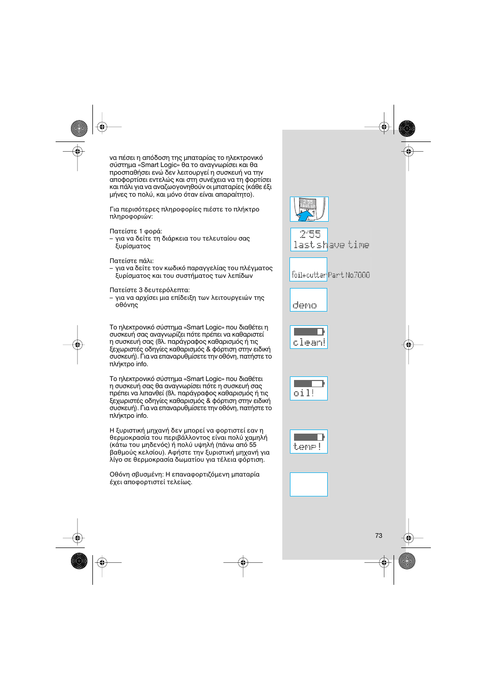 Braun 7690 Syncro System Smart Logic User Manual | Page 73 / 79