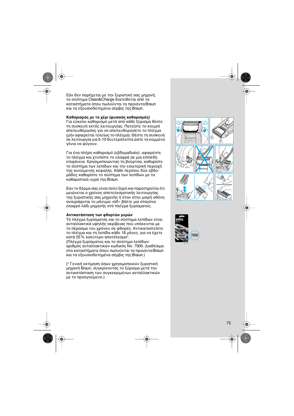 Braun 7690 Syncro System Smart Logic User Manual | Page 75 / 79