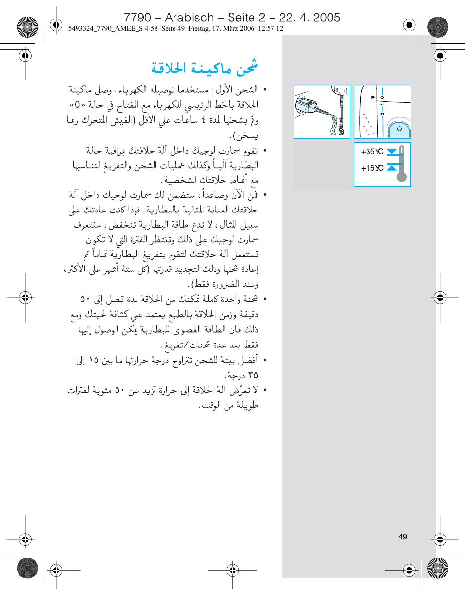 Braun 7785 SyncroPro  FR User Manual | Page 49 / 57