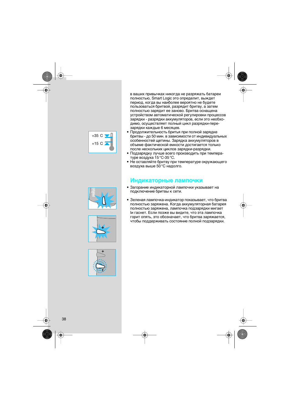 Braun 7630 Syncro System Smart Logic User Manual | Page 38 / 63