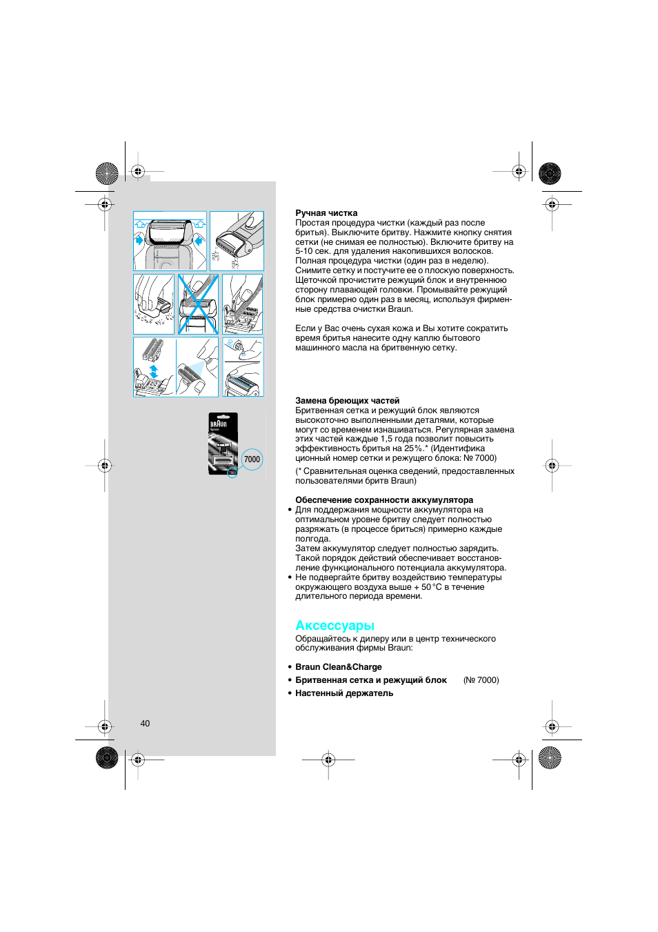 Braun 7630 Syncro System Smart Logic User Manual | Page 40 / 63