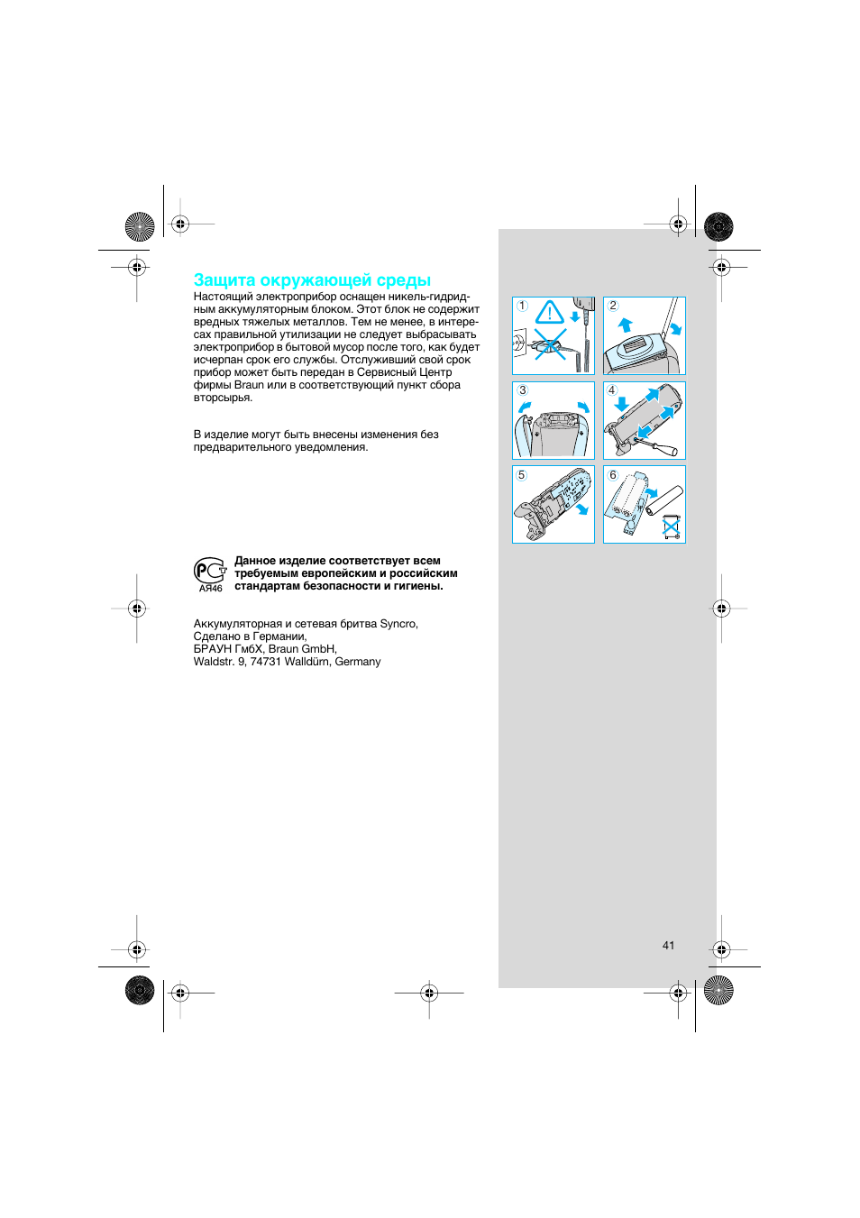 Braun 7630 Syncro System Smart Logic User Manual | Page 41 / 63