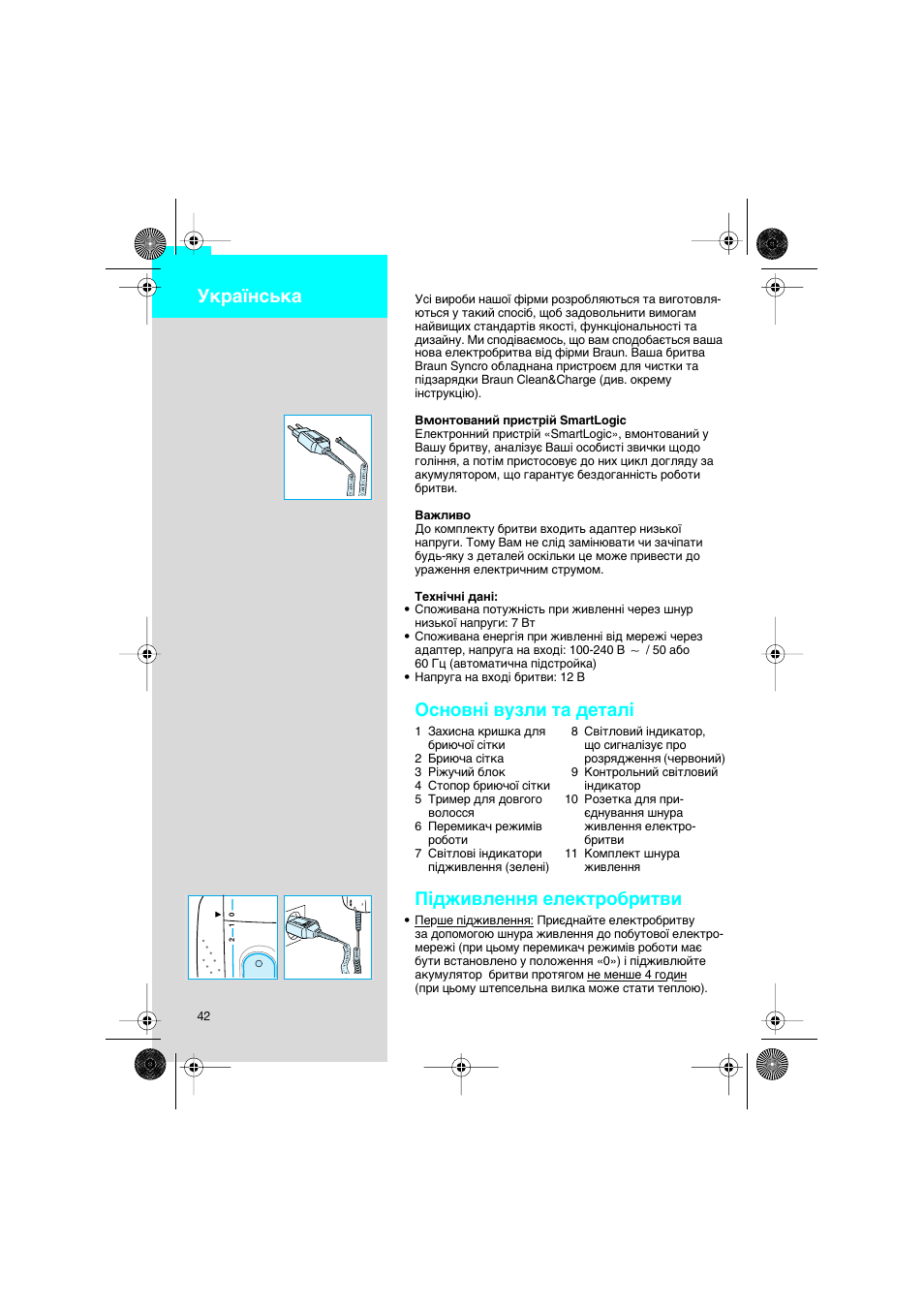 Ukrain | Braun 7630 Syncro System Smart Logic User Manual | Page 42 / 63
