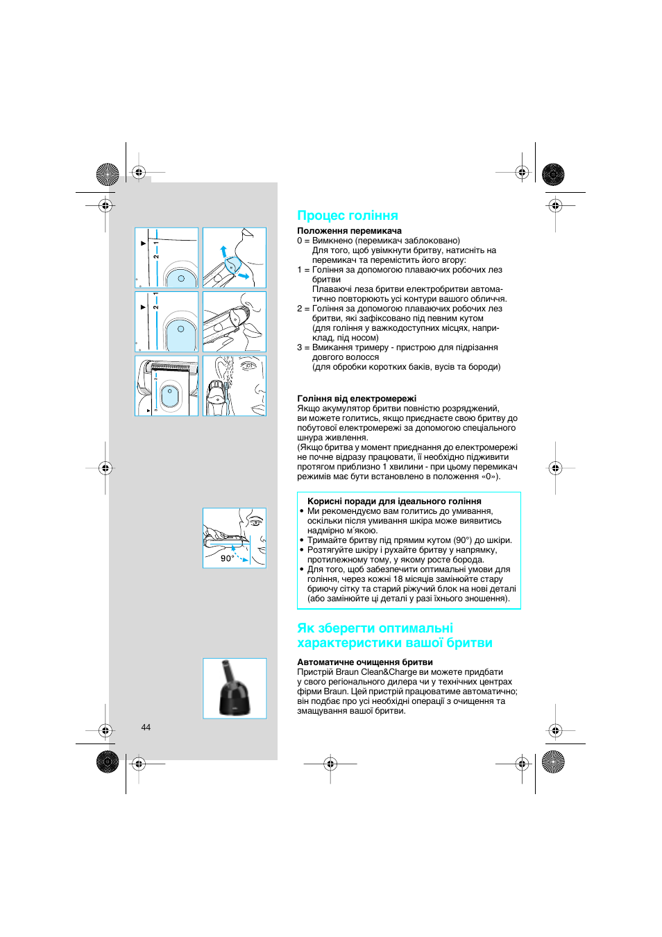 Braun 7630 Syncro System Smart Logic User Manual | Page 44 / 63