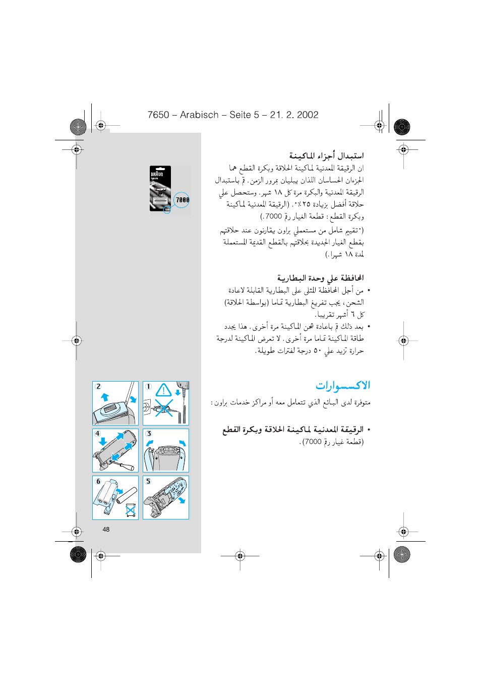 Braun 7630 Syncro System Smart Logic User Manual | Page 48 / 63