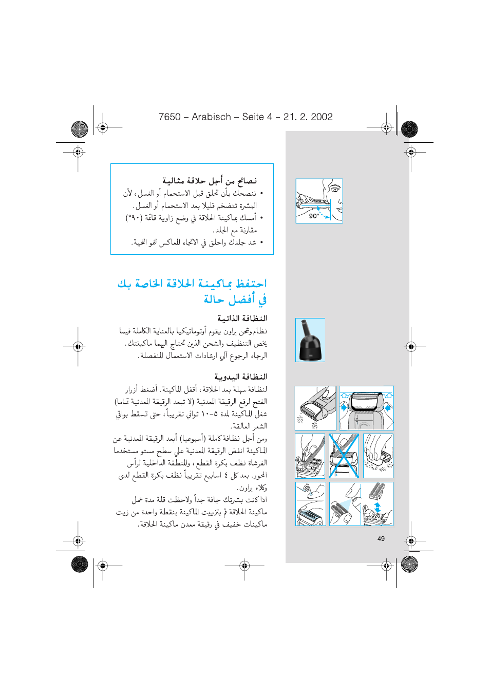 Braun 7630 Syncro System Smart Logic User Manual | Page 49 / 63