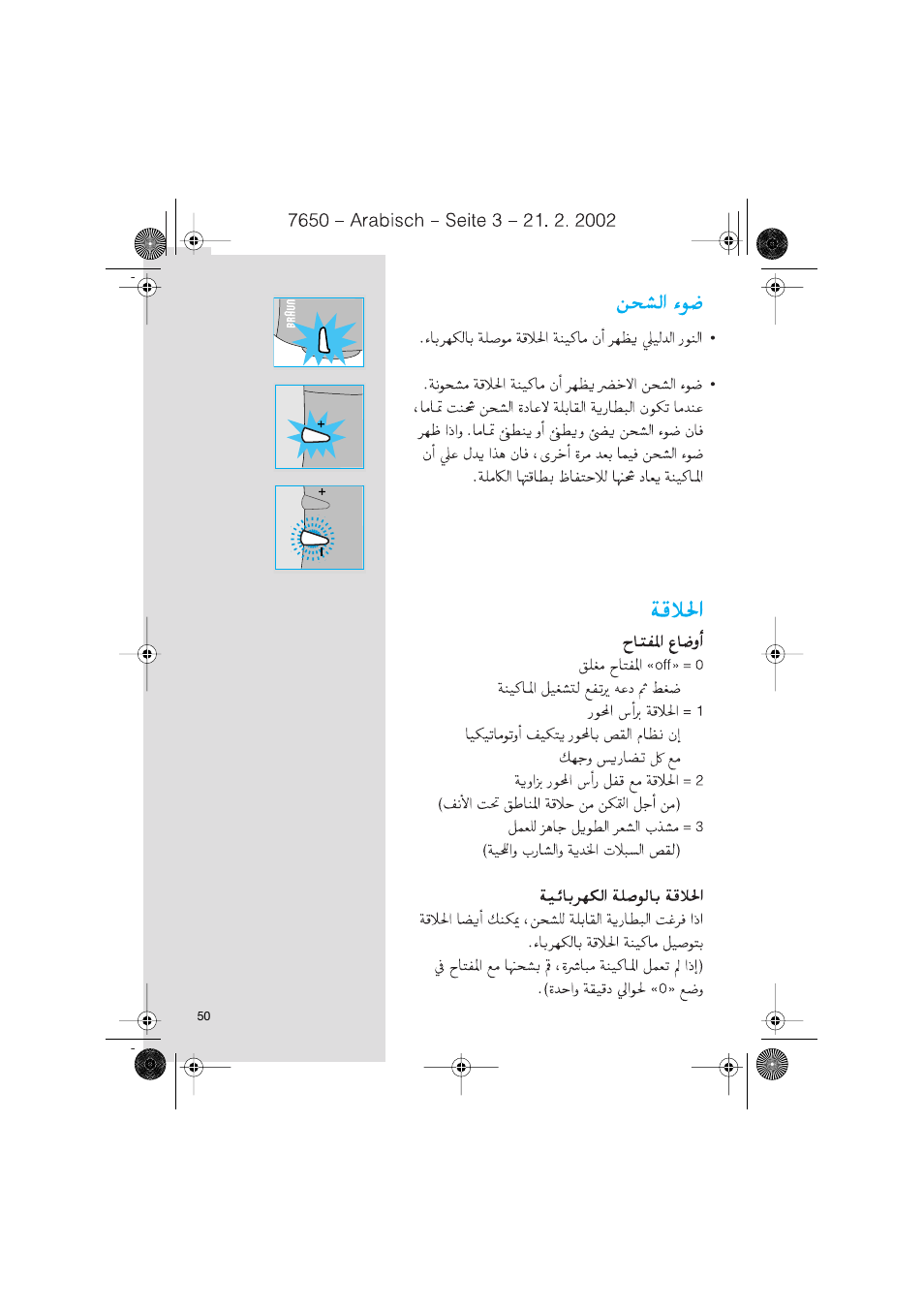 Braun 7630 Syncro System Smart Logic User Manual | Page 50 / 63